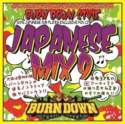 画像1: 100% JAPANESE DUB PLATES MIX CD "BURN DOWN STYLE"【JAPANESE MIX 9】